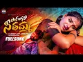 Download Lagu LANKALONI SEETHAMMA NEW LOVE FAILURE SONG | FULL SONG | POOJA NAGESWAR | RRR FOLK