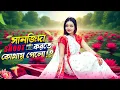 Download Lagu পদ্মা বিলে কি কি করলাম আমার | শাপলা দেখতে কোথায় গেলাম | Shoot Day Vlog | Sanjida_Snigdha | 