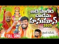 Lagu Jadi Panira Dadema Hanuman || New Full Song 2025 || Singer Balakrishna || Writer Ramesh || Kalyan