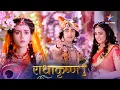 RadhaKrishn | Kya Chandravali ko Krishn se duur kar payengi Radha? | राधाकृष्ण | Episode 122-123