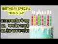 Download Lagu Happy Birthday | Local Birthday Songs | Oemar | Faziel | Mr Black \u0026 Others |