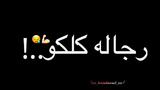 حالات واتس   مهرجانات   اندال اندال اندال والله مافيكم جدعان          كرومه   شاشه سوداء دندنها