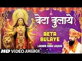 Download Lagu नवरात्रि Special बेटा बुलाये  Beta Bulaye | LAKHBIR SINNGH LAKKHA Devi Bhajans |