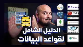 Database Roadmap 2024 الدليل الشامل لقواعد البيانات 
