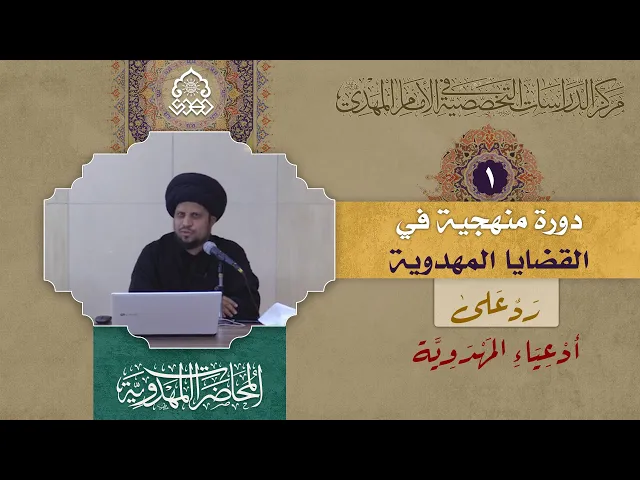 ⁣دراسة في شخصية مدعي اليماني ونسبه- (رد على أدعياء المهدوية) - السيد عبد الصمد الموسوي