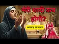 Meri Shadi Kab Hogi Naakami Nahi Allah Ka Behtareen Plan 5 Roohani Nishaniyan