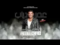 Amr Diab - Neoul Eih ( Ultra Feeling Remix ) Extended Mix , عمرو ذياب - نقول إيه ( ريمكس )