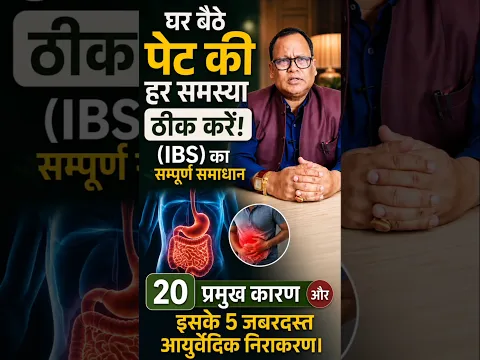 IBS / पेट की हर समस्या चुटकीयों में होगा ठीक #reelsviral #doctor #health #reels #healthtips