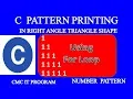C Tutorial Pattern Printing 1 11 111 1111 11111 C pattern printing In Hindi