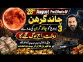 28th August Pre Effects Of Moon Eclipse Top 3 Luckiest Zodiac signs Astro Syed Mussawar Zanjani