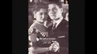 أجمل كوبليه للعندليب رقم          فكرني هجرتك امتى    وعملت اللي انت عملته دندنها