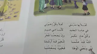 مدرستي للصف الثاني الابتدائي بالطريقة السهلة 