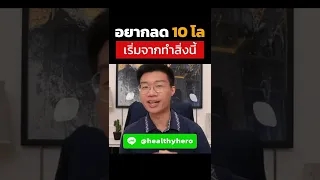  ทำไมการหยุดดื่มน้ำหวานจึงช่วยให้ร่างกายใช้ไขมันเป็นพลังงานได้ 