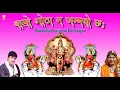 Download Lagu Devnarayan Old Song | Baalo Gotha M Janmyo Chh | Ramkhiladi Gurjar | Lali Gurjari |