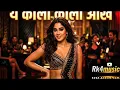 Ye Kaali Kaali Aankhen Remix 2026 | 90s Jhankar Beat | Full Song | Bollywood Retro Mix DJ #90sremix