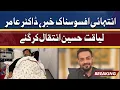 Download Lagu Dr Aamir Liaquat Hussain Passes Away | Dunya News