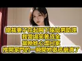 Lagu 總裁妻子在起鬨下嫁給男助理，我當場笑著成全，當晚她心虛回家，推開家門的一瞬間她徹底崩潰了