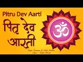 Download Lagu Pitru Dev Aarti |पित्तरदेव आरती |Pitra Dev Aarti |Pitro Ki Aarti |Shri PitarJi Ki Aarti |Pitru Aarti