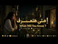 امتى هتعرف امتى (When Will You Know) — Asmahan / أسمهان Lofi Vibes