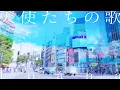 Download Lagu fhána - 天使たちの歌 - Music Video (TVアニメ『義妹生活』オープニング主題歌)
