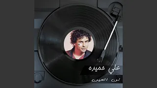 نن العين دندنها