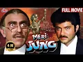 Download Lagu मेरी जंग Meri Jung - Full Movie HD | Anil Kapoor, Meenakshi Seshadri, Amrish Puri, Javed Jaffrey