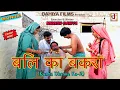Download Lagu Episode: 203 बलि का बकरा (Bali Ka Bakra)| Mukesh Dahiya | Haryanvi Web Series  I DAHIYA FILMS