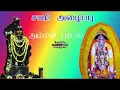 Download Lagu அழைக்கட்டுமா சாமி அழைக்கட்டுமா