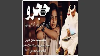 حجرو دندنها