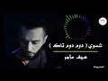 سيف عامر@ (دوم دوم تاك)  2018