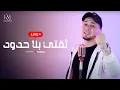 Lagu Livestream | رضوان محمود - بث مباشر | ثقتي بلا حدود