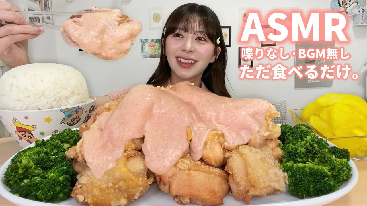 【大食い咀嚼音】たらこマヨソースたっぷりかけた唐揚げを食べる【Notalking】【ASMR】【Eatingsounds/Mukbang】