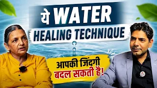 ये Water Healing Technique आपकी जिंदगी बदल सकती है!