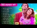 Download Lagu 90'S Old Hindi Songs 90s Love SongUdit Narayan, Alka Yagnik, Kumar Sanu songs Hindi Jukebox songs