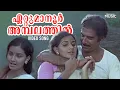 Lagu Ettumaanoor Ambalathil Full Video Song | Oppol Movie | S Janaki | Video Song