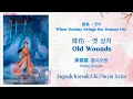 Download Lagu Old Wounds (陈伤) 옛 상처 - When Destiny Brings the Demon Ost (献鱼) 헌어 - Huang Xiaoyun (黄霄雲) 황샤오윈