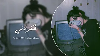فكراني ياعين ولا نسياني   البال مابيرتاح والليل مالو صباح   توزيع جديد دندنها