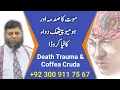 Death Trauma Coffea Cruda Dr Ahmed Ejaz Urdu Hindi Similia Homeo Clinix Abbottabad