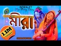 Download Lagu Meera-Rahul Dutt|মীরা-রাহুল দত্ত|হঠাৎ করে রাজার ঘরে|Meera Bhajan|একাকিনী বসে কাঁদে যে মীরা