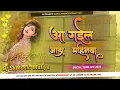 Download Lagu Aa Gail Jada Ke Mahinawa djmix_____DjSkMusicMafiya__आ गईल जाड़ा महिनवा Hard Bass DjMix
