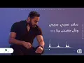 Tamer Hosny - Fag’aa Eftara’na | Lyrics Video | تامر حسني -   فجأه افترقنا - Tamer Hosny