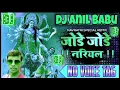 Lagu Malai music Jhan Jhan hard bass toing mix Jode Jode Nariyal Jagran song Durga puja bhakti songs 2020