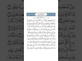 Lagu Surah Al-Mutaffifin(Part 1) | The Defrauding | Quran Recitation | Qari Alaa Aqel