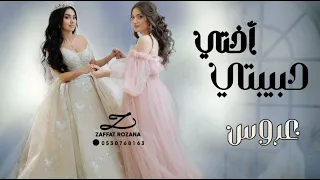 اغنية اهداء ل اختي   اختي حبيبتي   عبدالله ناصر     النسخة الاصلية        دندنها