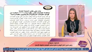 محمود بسيوني أتوقع أن يتبع طلب النيابة العامة باستبعاد 716 اسما من قوائم الإرهـ ـاب إجراءات أخرى 