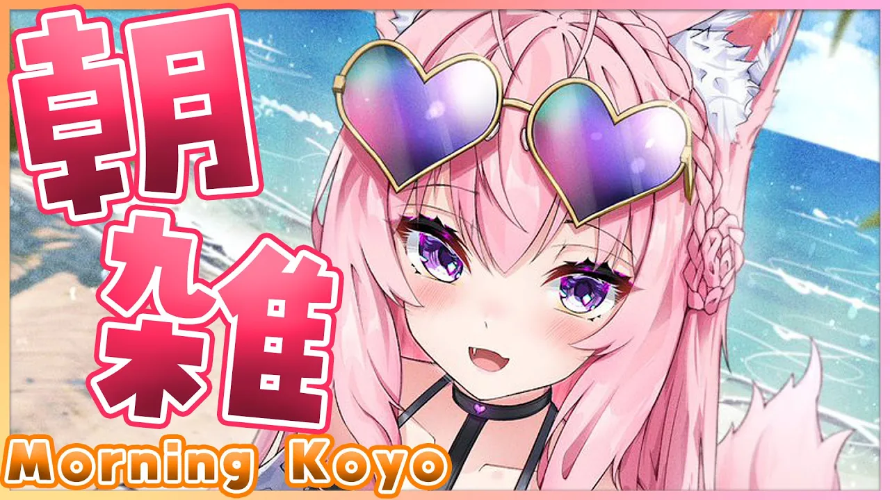 【朝雑】金曜日の朝活！まったり雑談～～～っ☀ビンゴも埋まる！？【博衣こより/ホロライブ】