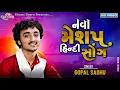 Download Lagu નવા મેશપ હિન્દી સોંગ - Gopal Sadhu | Hindi New Songs | Hindi Gito | Dabhoda Live 2023