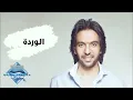 Bahaa Sultan - El Warda  | بهاء سلطان - الوردة