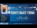 Lagu 6. Rishte Daaro Se Rishte Naate Todna | رشتے ناتے توڑنا | Abu Zaid Zameer