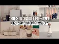 다이소 최고중에 최고신상! 구하기 힘들어 보이면 무조건 사세요! 약 1/10가격 도대체 뭐가 남을까? 다이소 보다 더한 실리콘 조리도구/ 역대급 주방용품/ 음식소분/ 정리정돈